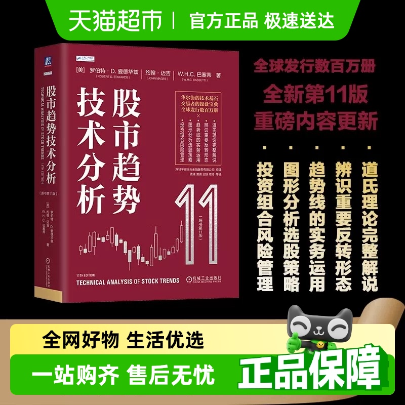 股市趋势技术分析无Robert全