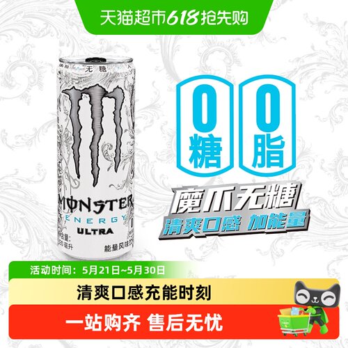 可口可乐Monster能量功能饮料