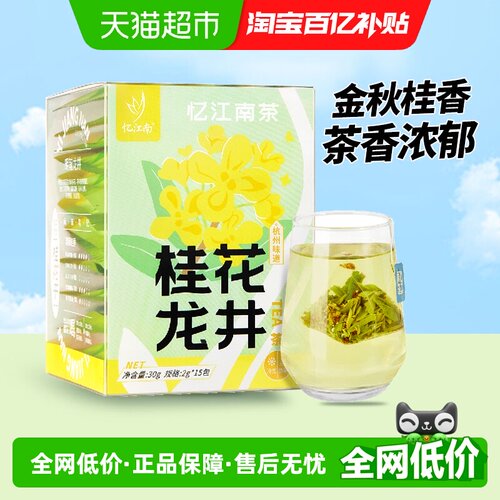 忆江南桂花龙井茶三角包冷泡自由