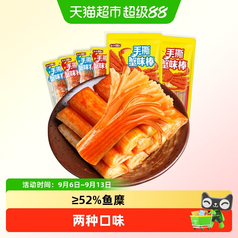 盐津铺子手撕蟹味棒即食225g图片