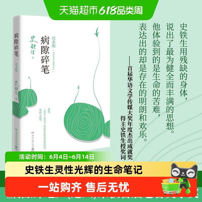 病隙碎笔史铁生原著正版纪念版我与地坛书籍畅销书排行榜