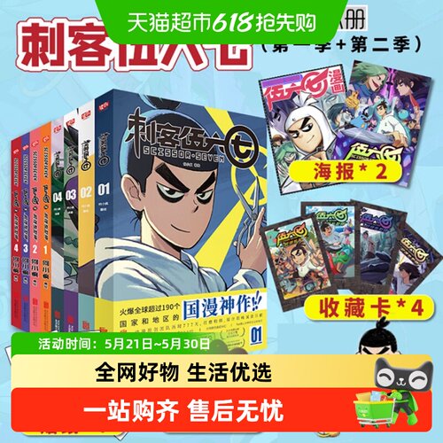 刺客伍六七漫画书全套8册国漫