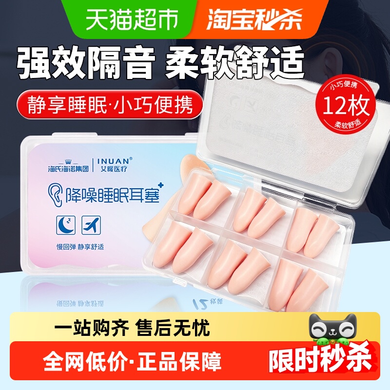 海氏海诺隔音降噪耳塞柔软耳塞防吵噪音睡眠学习专用降噪耳塞