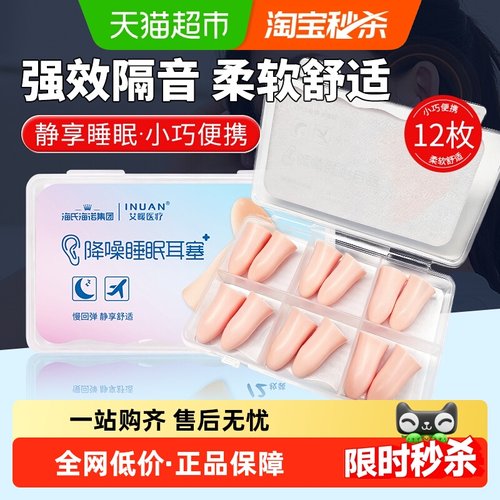 海氏海诺耳塞隔音降噪