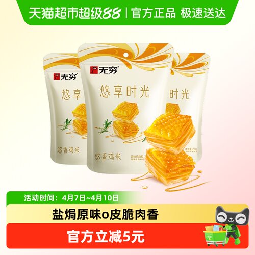 无穷悠香鸡米18小包*3.66g小零食