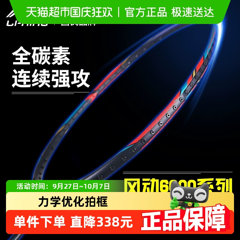 李宁超轻碳纤维风动6000羽毛球拍