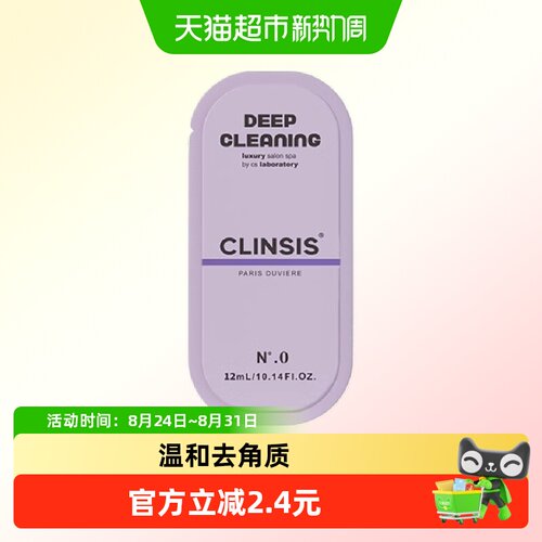 clinsis洗发水试用装