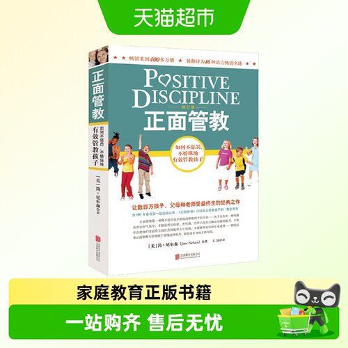 正面管教修订版简尼尔森