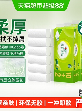 【下拉享优惠】心相印云感柔肤卫生纸100g12卷3提无芯卷纸厕纸