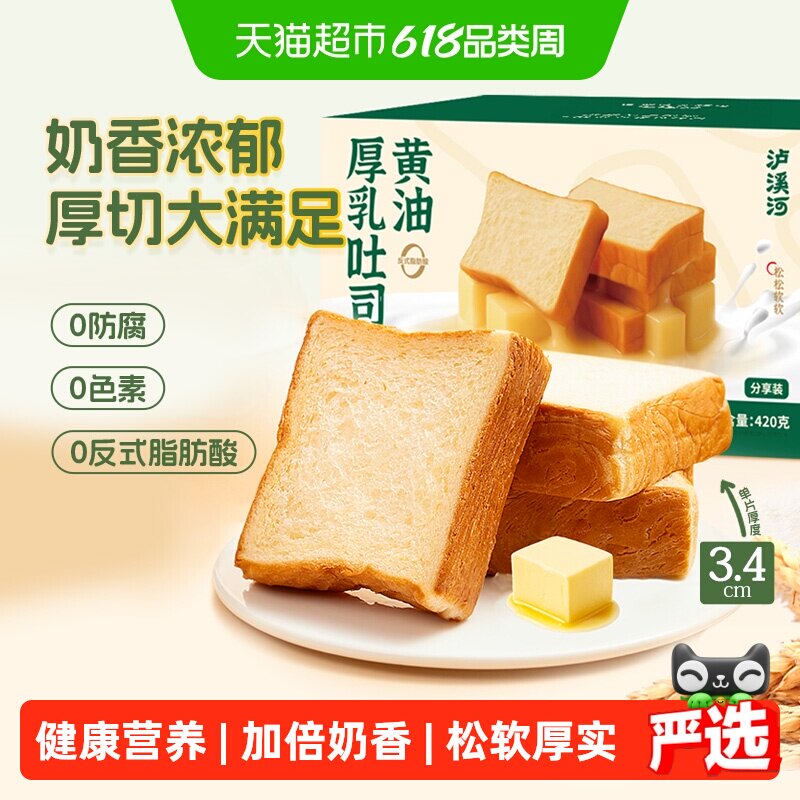 泸溪河厚乳黄油吐司420g厚切面包片早餐营养代餐饱腹下午茶整箱