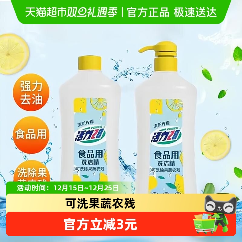 活力28食品用洗洁精1.1kg*2瓶