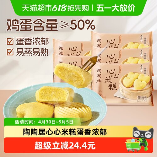 陶陶居心心米糕