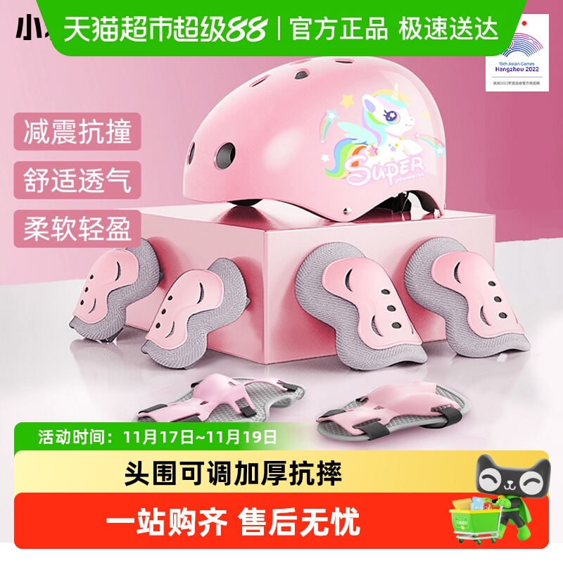 小状元儿童骑行头盔套装轮滑护具