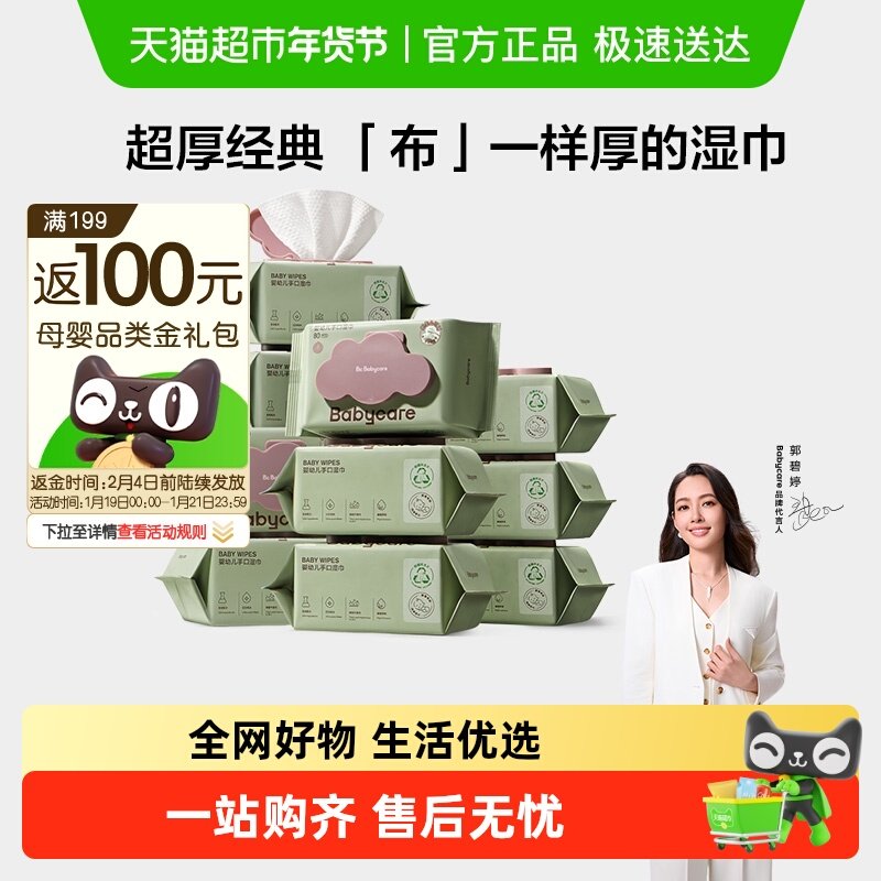 【下拉详情领优惠】babycare婴幼儿加厚湿巾手口屁专用儿童新生儿,婴童用品,普通婴童湿巾,淘宝优惠券,粉丝福利购,淘宝优惠卷