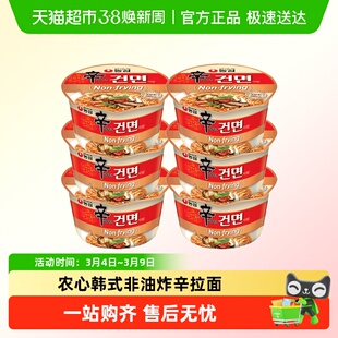 正宗韩国进口农心辛拉面非油炸桶装网红泡面韩式辛辣方便面整箱装