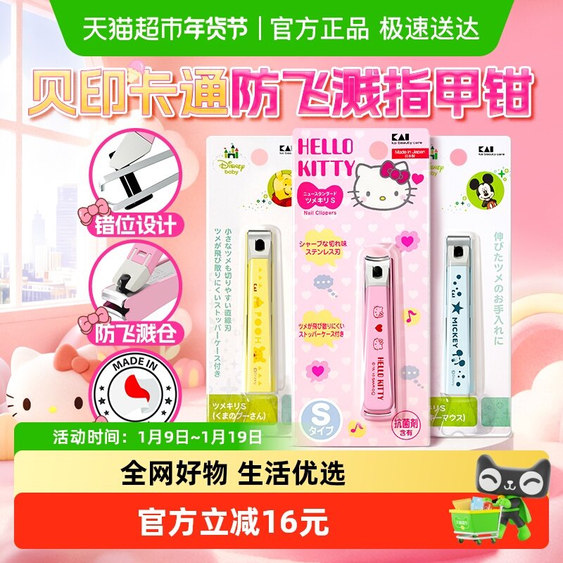 日本进口贝印HelloKitty防飞溅指甲钳指甲刀指甲剪不锈钢修甲工具