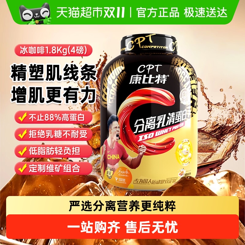 CPT/康比特低脂增肌乳清蛋白粉