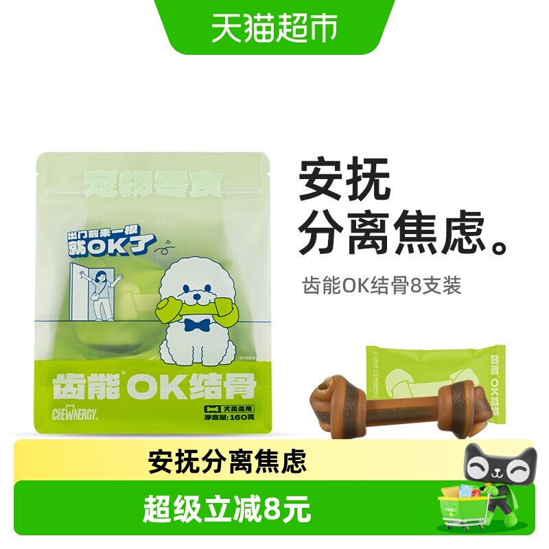 CHEWNERGY齿能OK结骨小狗磨牙棒狗咬胶泰迪幼犬小型犬洁齿狗零食
