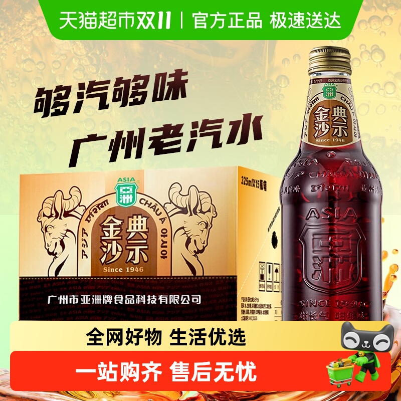 ASIA/亚洲碳酸饮料金典沙示汽水玻璃瓶装