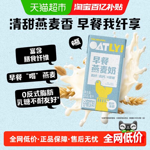 OATLY早餐燕麦奶200ml×6盒