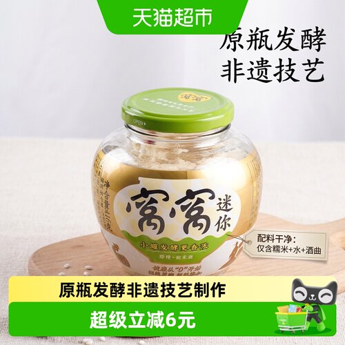 窝窝非遗醪糟米香浓郁416g