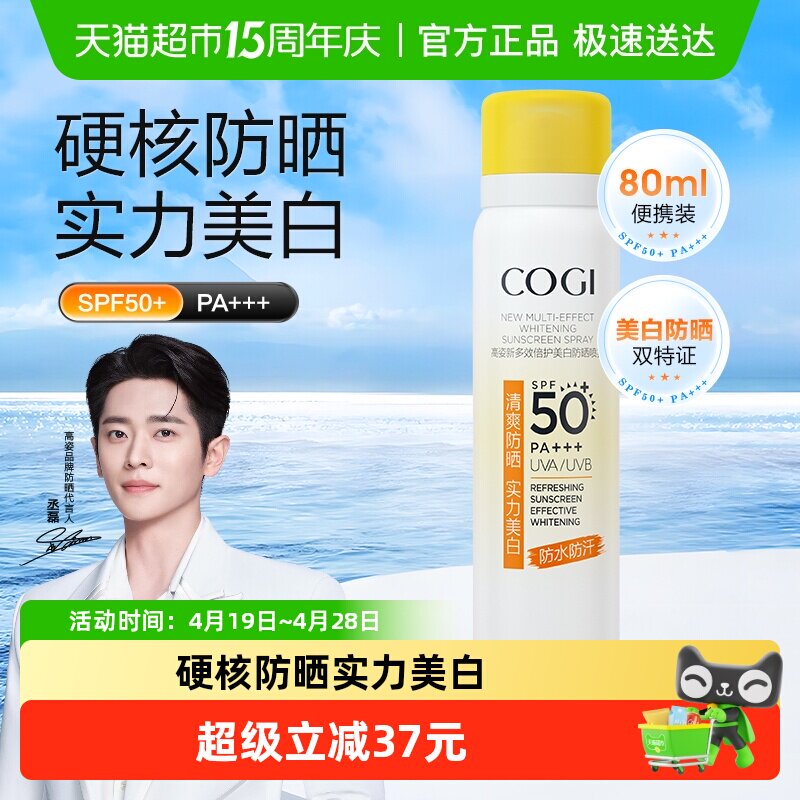 高姿小黄帽防晒喷雾夏美白全身通用防水防汗防紫外线 - 淘宝联盟商品