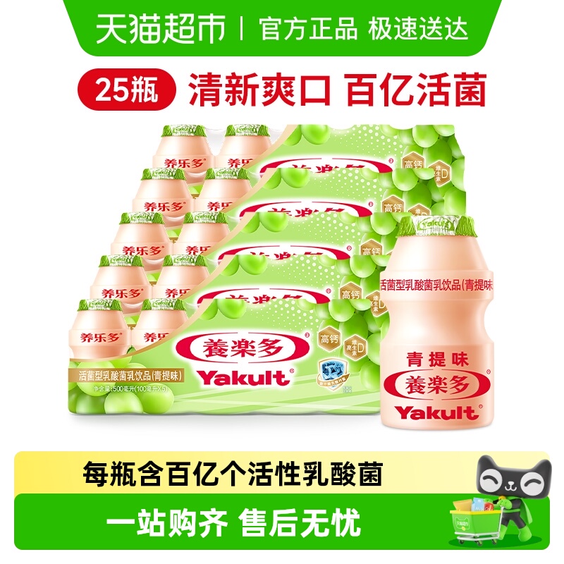 养乐多活菌型乳酸菌乳饮品饮料