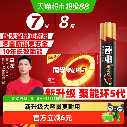 【正品保障】南孚7号碱性电池8粒