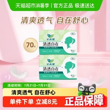 花王乐而雅清透自在护垫35片×2包清洁无香型卫生巾【官方正品】