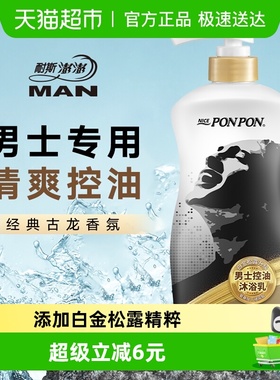 耐斯澎澎nice沐浴露男士控油古龙香氛蓬蓬沐浴乳正品