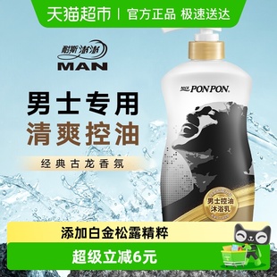 耐斯澎澎nice沐浴露男士 控油古龙香氛蓬蓬沐浴乳正品