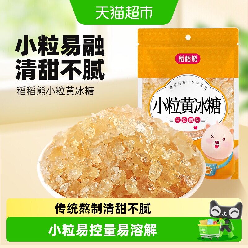 稻稻熊小粒黄冰糖煲汤食糖老冰糖
