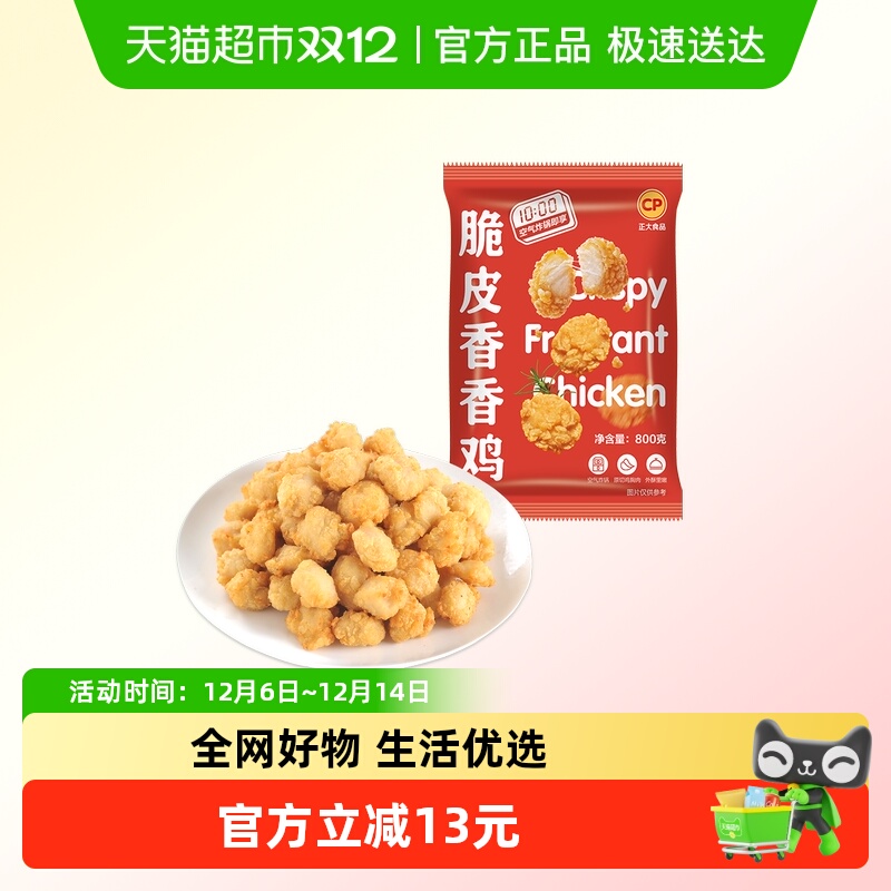 CP正大脆皮香香鸡鸡米花