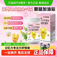 21金维他Sn-2DHA藻油ARA凝胶糖果青少年儿童孕妇学生脑发育记忆力