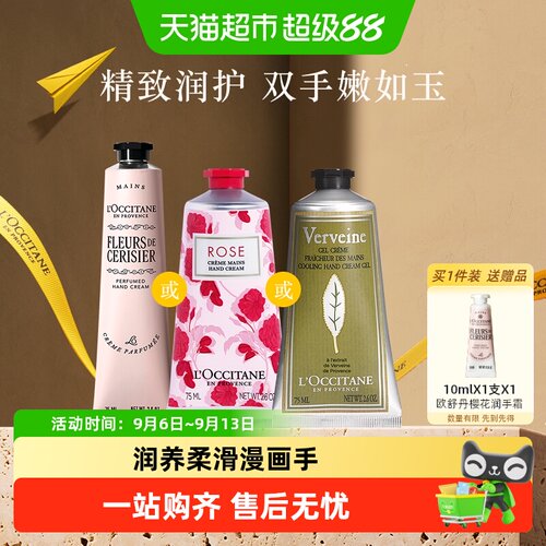 欧舒丹手霜75ml合集水润留香