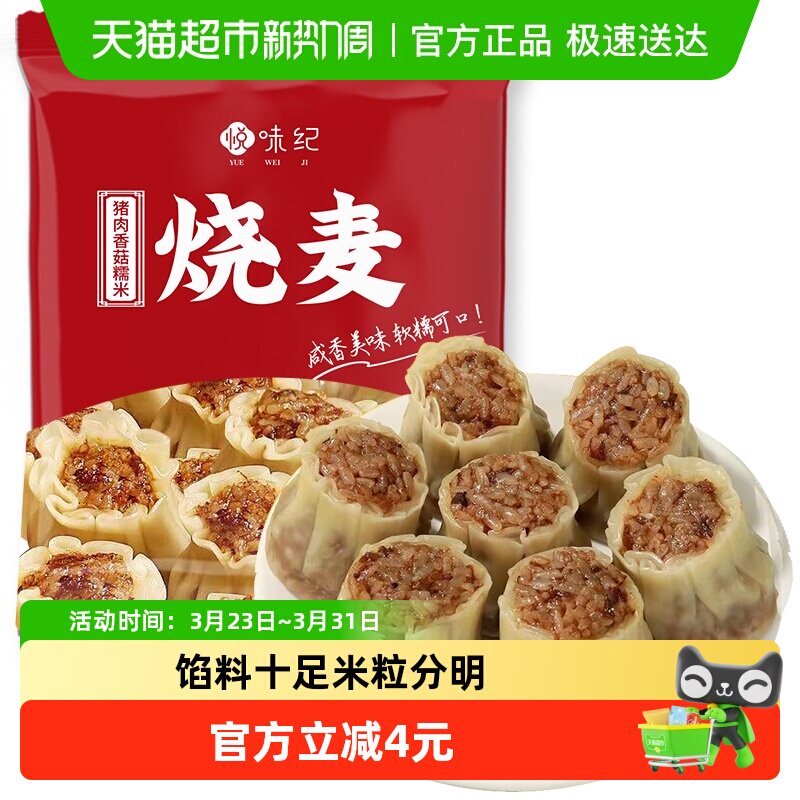 悦味纪 猪肉香菇糯米大烧麦1kg 20只 手工烧卖半成品早餐方便速食