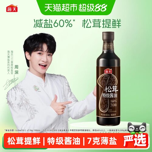 海天7克薄盐松茸提鲜酱油480ml