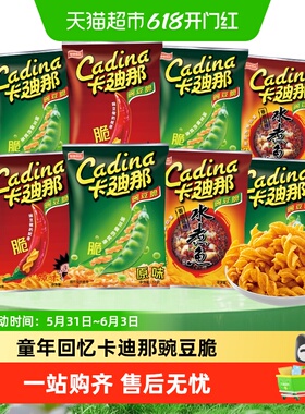 Cadina/卡迪那经典混合口味豌豆脆52gx8袋童年怀旧零食