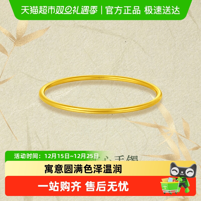 周大福传承福镯婚嫁素圈足金手镯