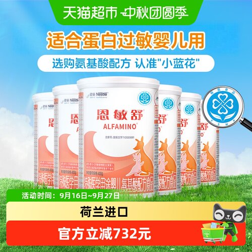雀巢健康科学恩敏舒深度水解粉