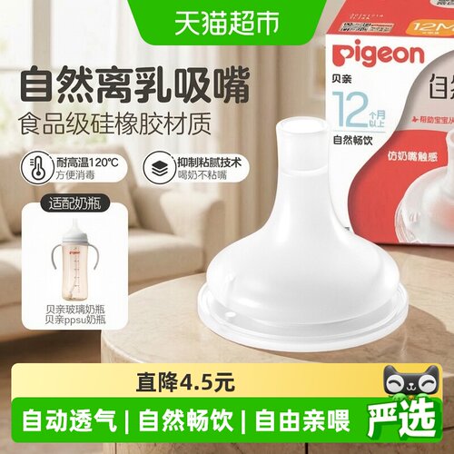 贝亲宽口径自然离乳吸嘴分阶过渡