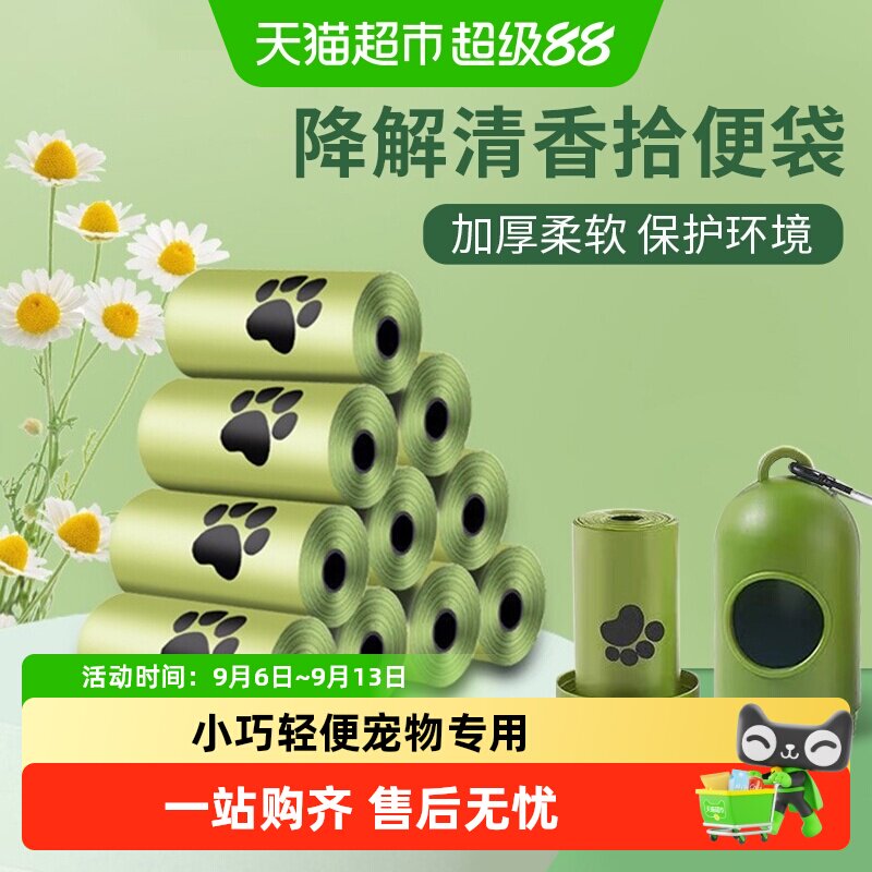疯狂的主人宠物拾便袋生物酶降解图片