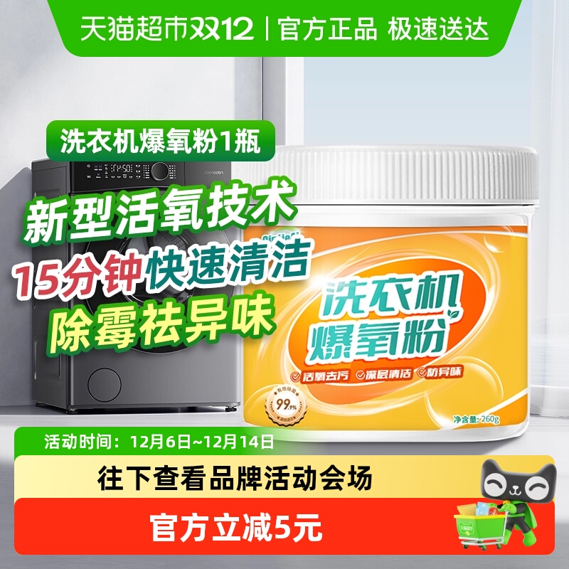 芊洁净洗衣机槽爆氧粉专用清洗剂