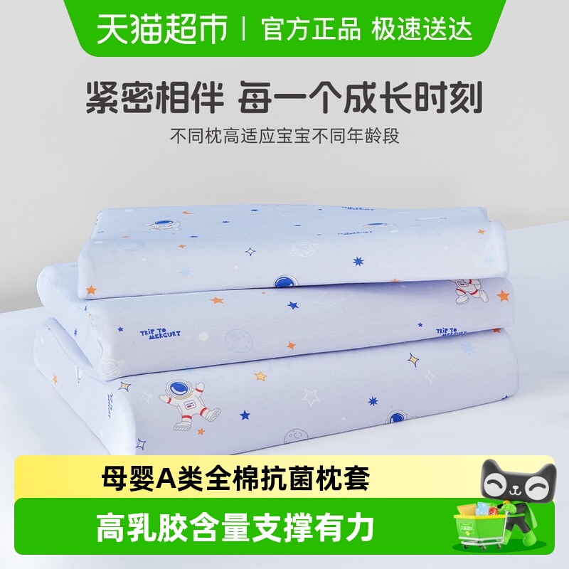 水星家纺儿童乳胶枕母婴A类抗菌进口乳胶枕芯枕头单只装25年新品