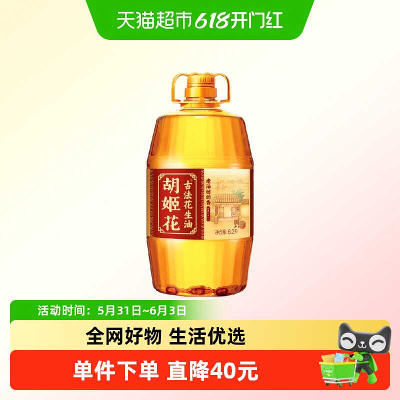 胡姬花古法一九一八花生油6.2L*1桶食用油家庭桶装醇香