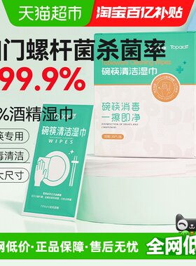 海氏海诺免水洗碗筷湿巾