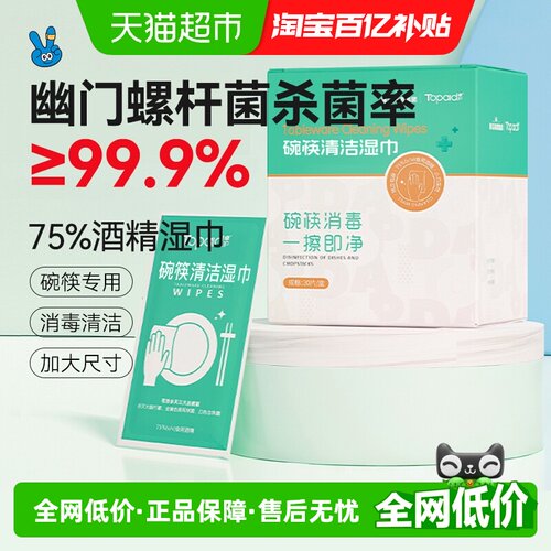 海氏海诺免水洗碗筷湿巾