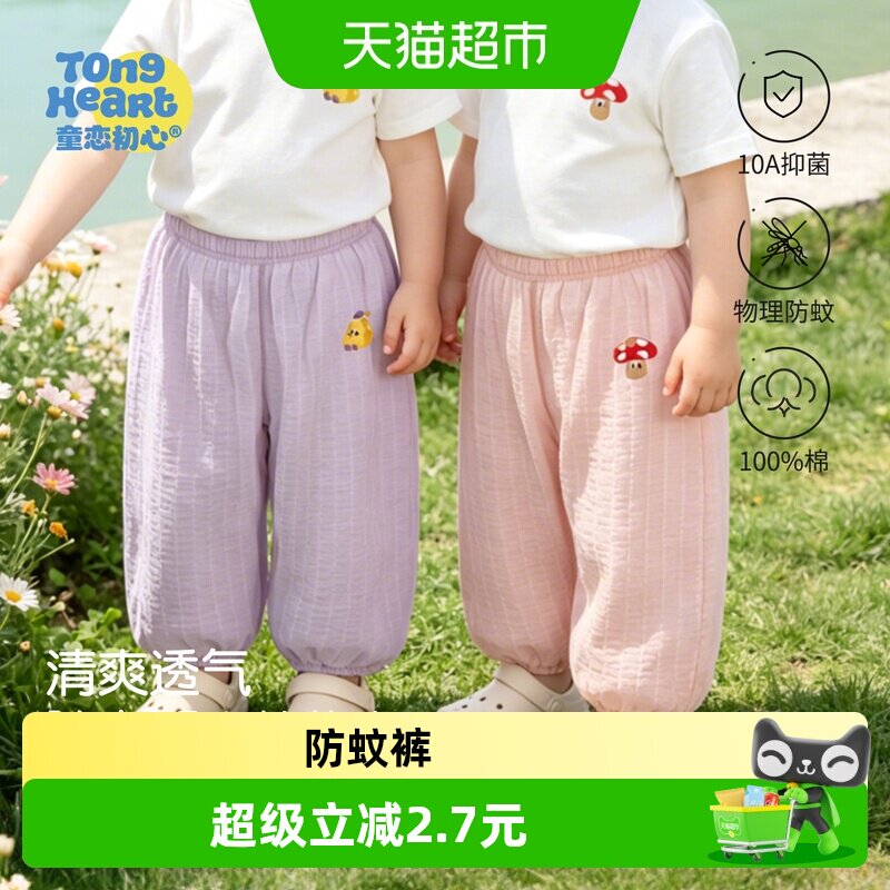 童恋初心宝宝防蚊裤夏季透气纯棉图片