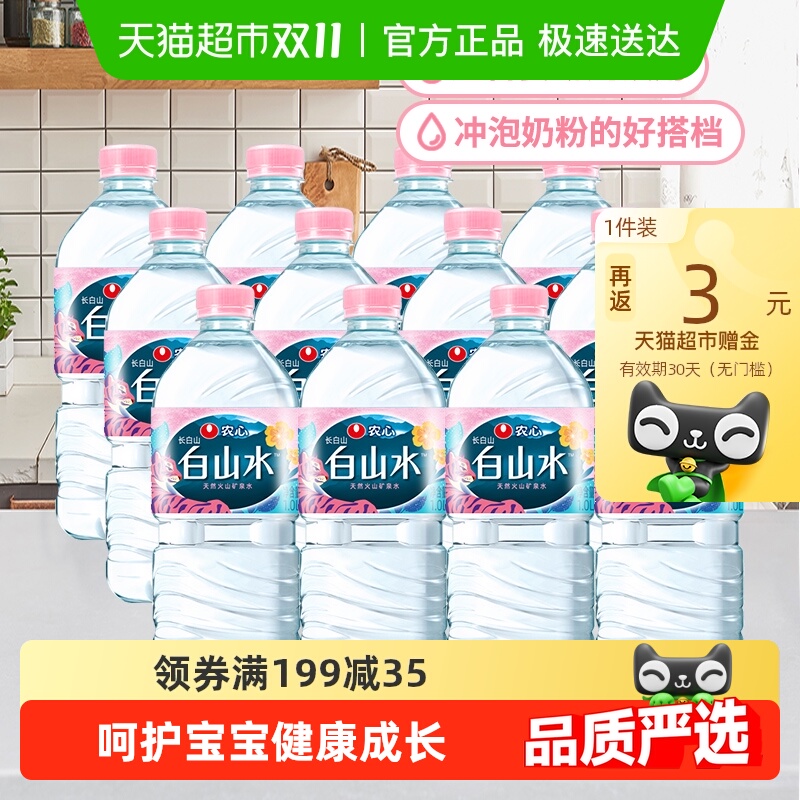 白山水低钠淡矿矿泉水