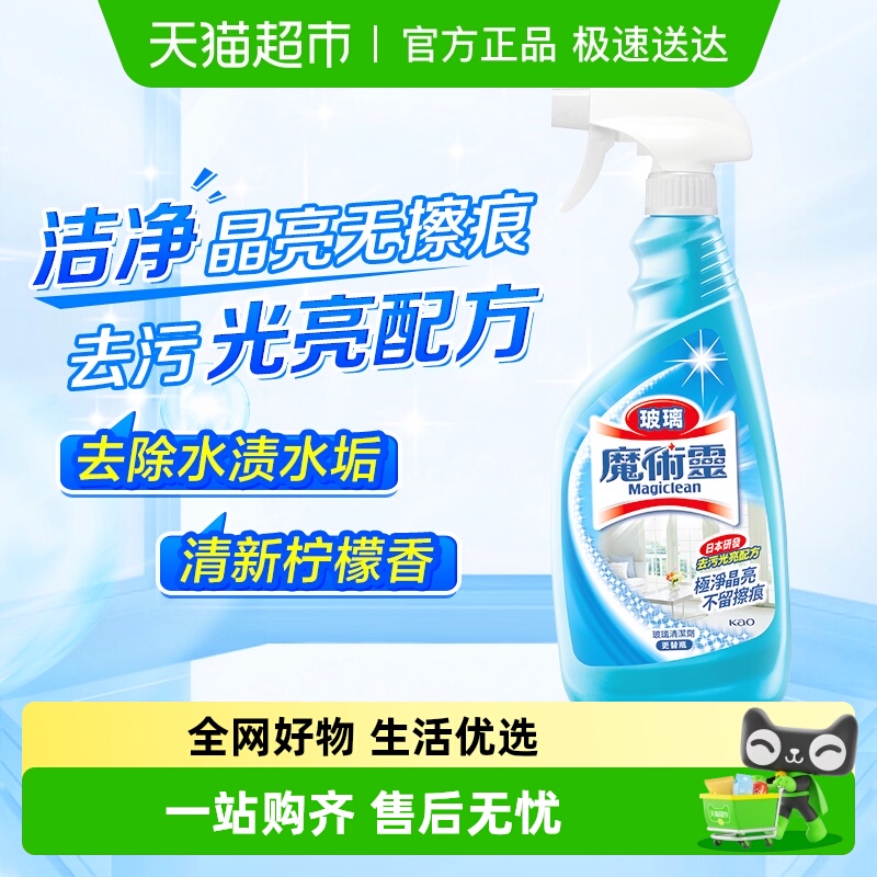 进口花王魔术灵玻璃清洁剂浴室
